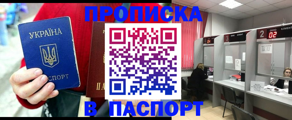 прописка 2025 в Мичуринске
